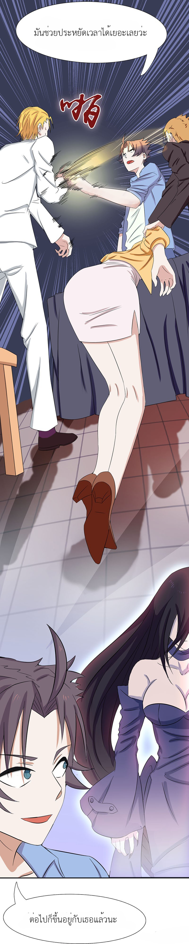 Abrí las puertas de el infierno ข้าเปิดแดนยมโลก ตอนที่ 6 หน้า 24