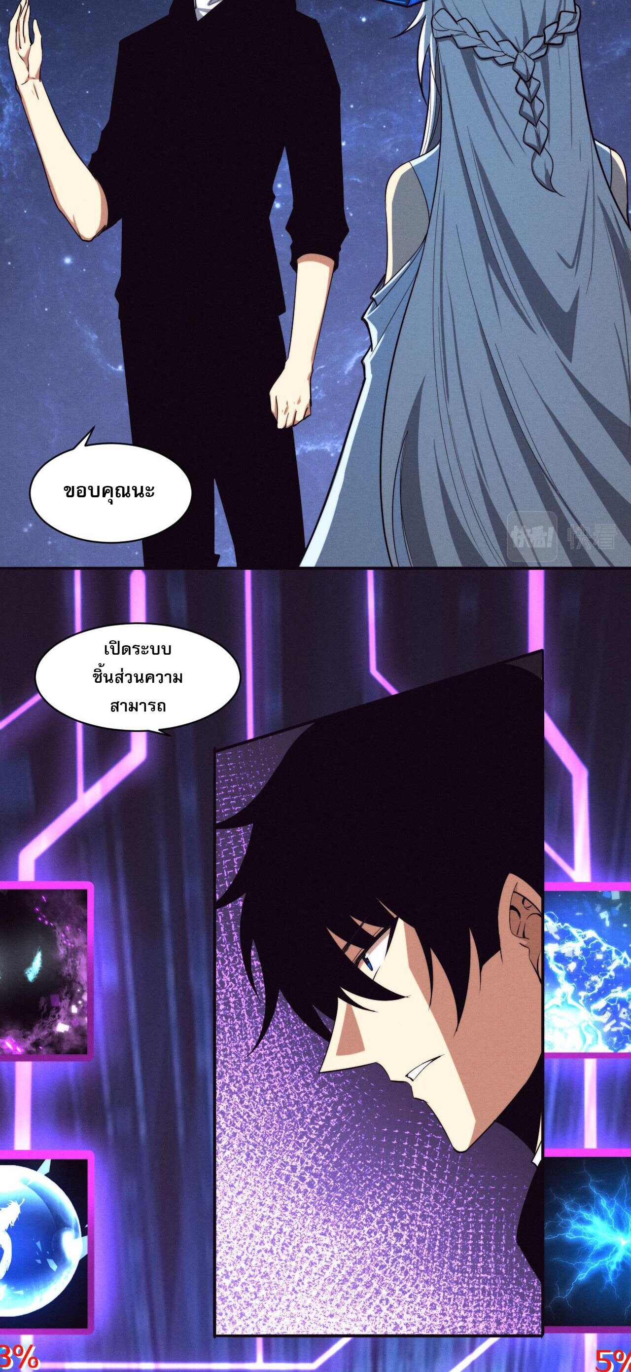 The Frenzy Of Evolution ตอนที่ 85 หน้า 20