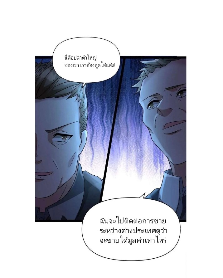 ฉันมีเซฟเฮาว์ในวันโลกาวินาศ ตอนที่ 3 หน้า 14