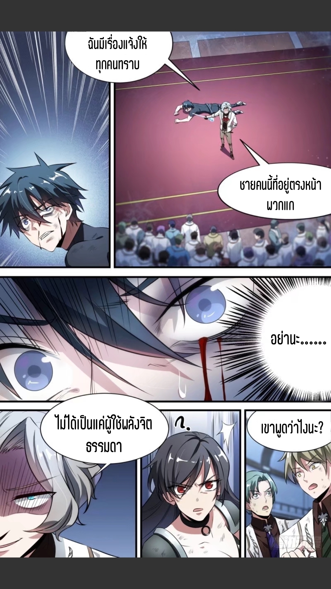 สุดยอดจ้าวจิตวิญญาณ ตอนที่ 108 หน้า 4