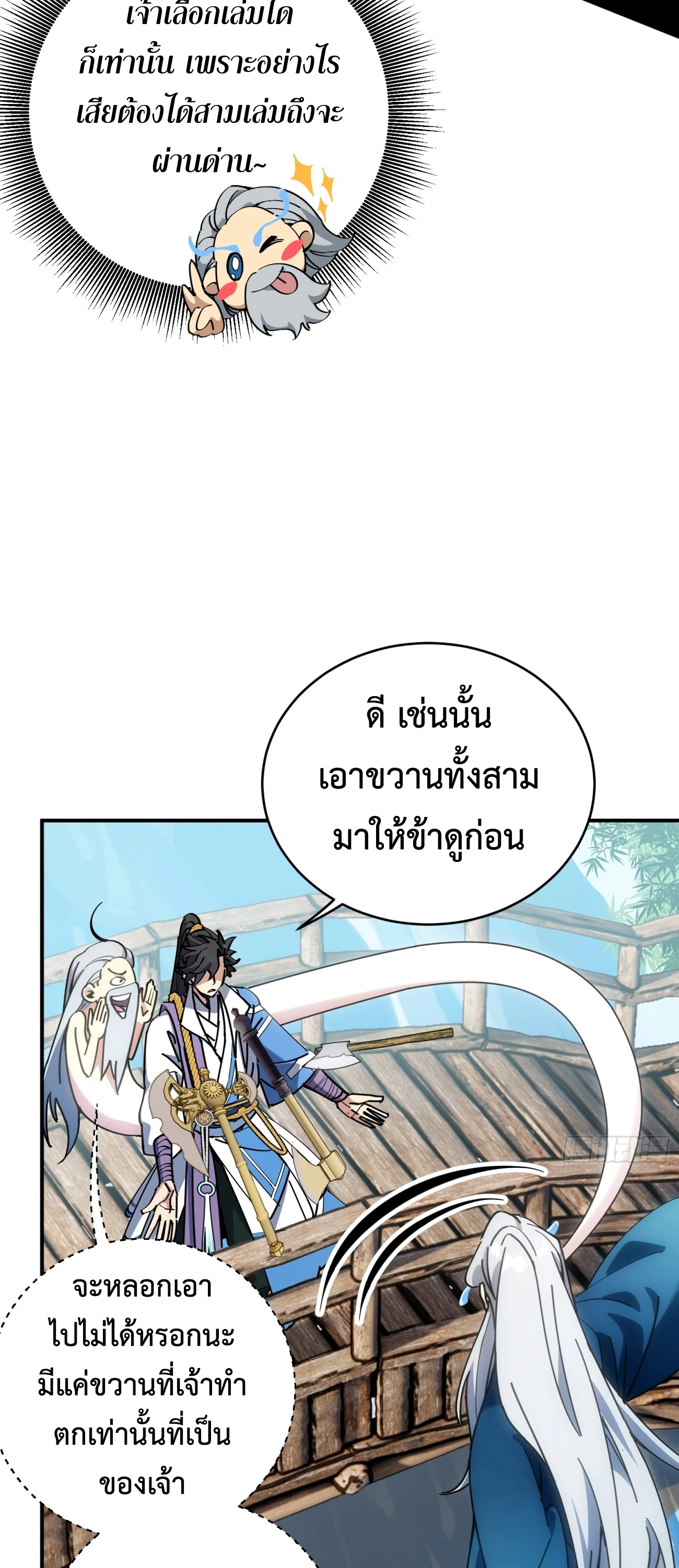 [ชน] ใครปล่อยให้เขามาบำเพ็ญเซียน! - Who Let Him to Cultivate Immortality! ตอนที่ 3 หน้า 19