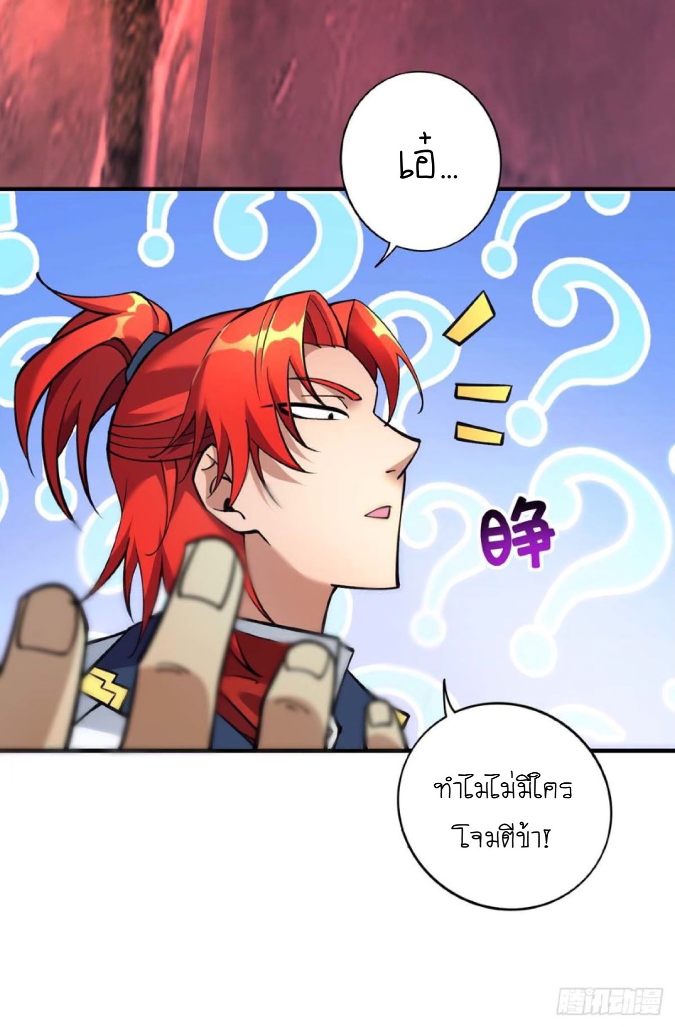 อาจารย์โลลิของข้าเป็นเซียนอมตะ ตอนที่ 4 หน้า 23