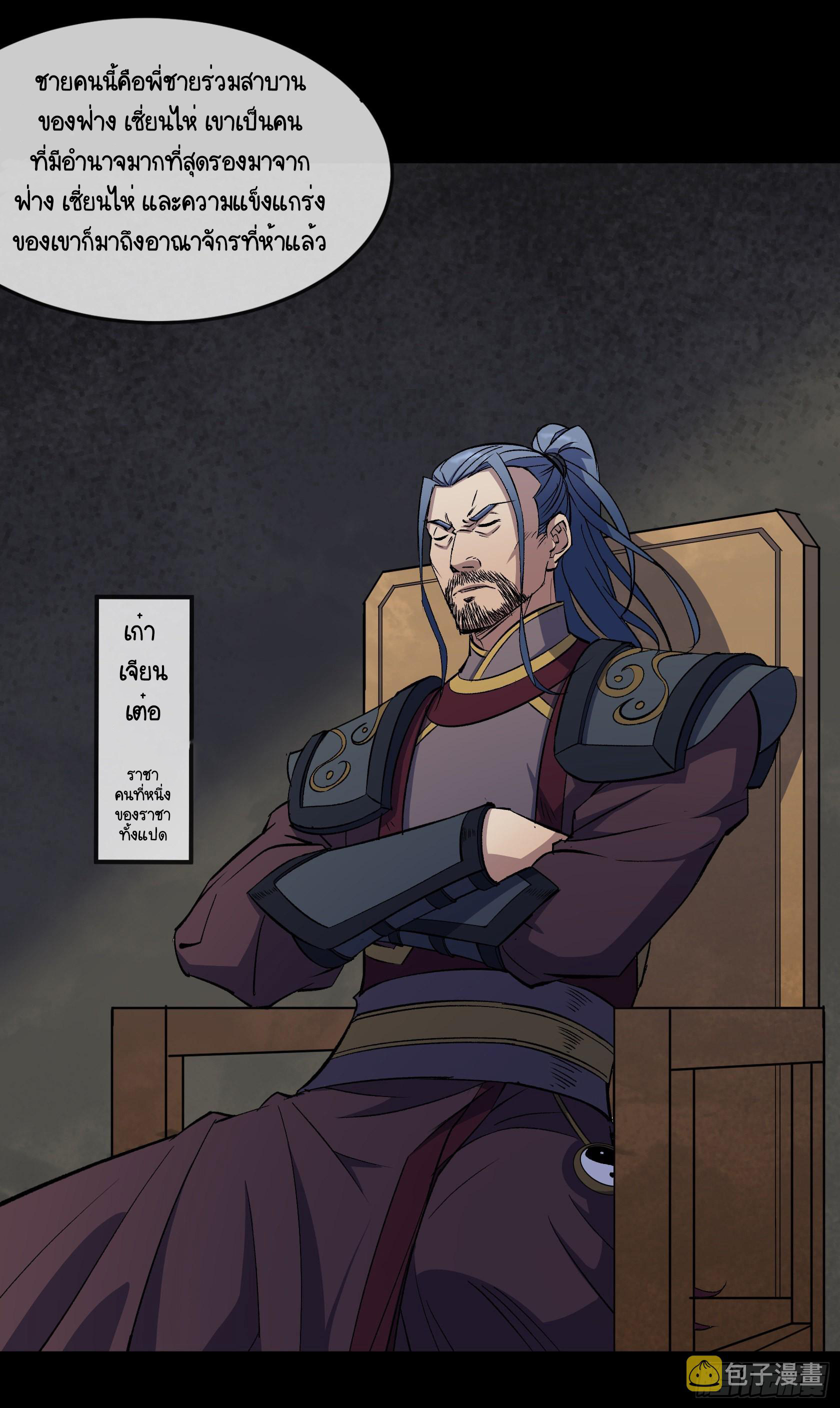 มหาปราชญ์ผู้ยิ่งใหญ่ ตอนที่ 89 หน้า 8