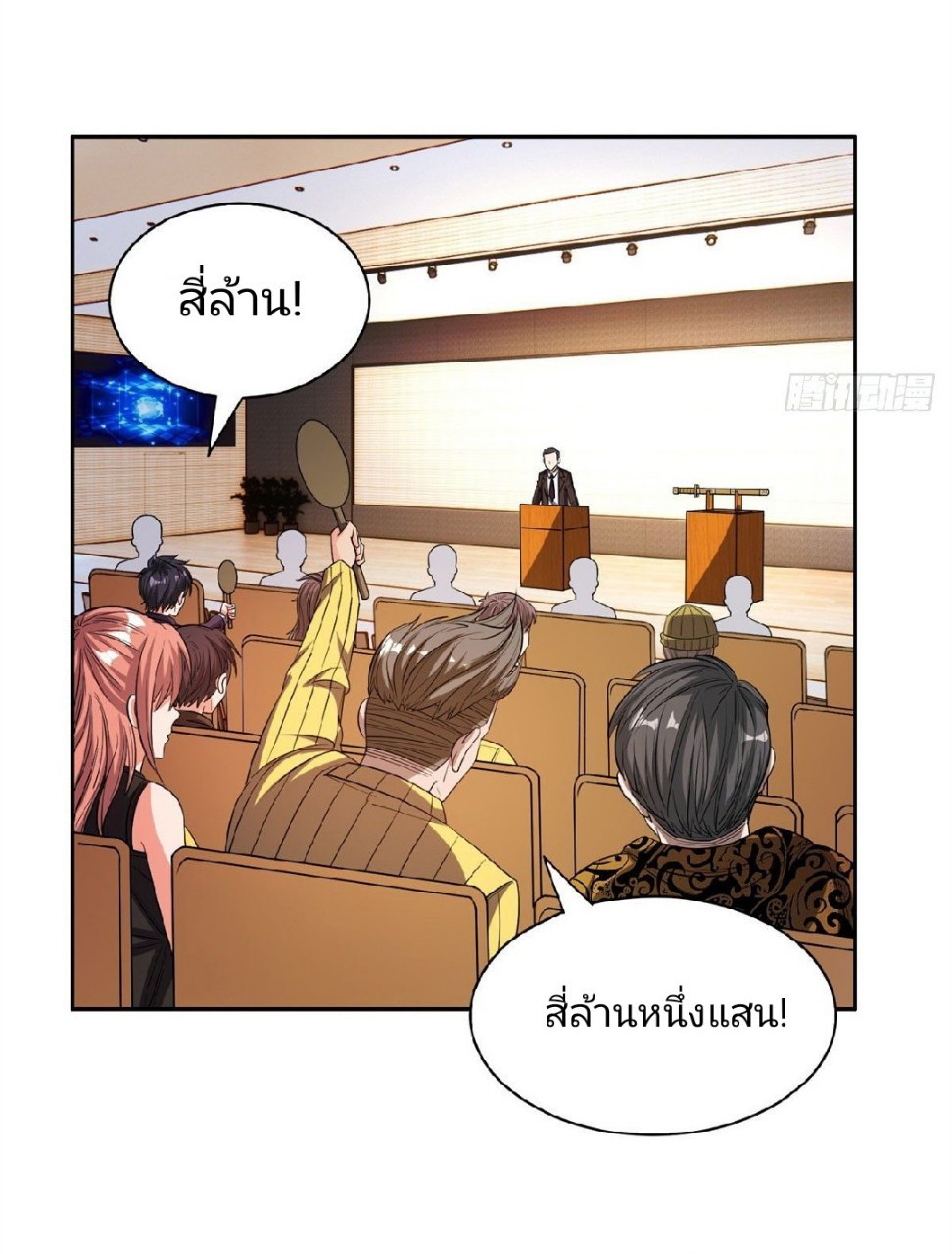 การเกิดใหม่ของพระเจ้ากับระบบผลาญเงินสุดกาว ตอนที่ 30 หน้า 25