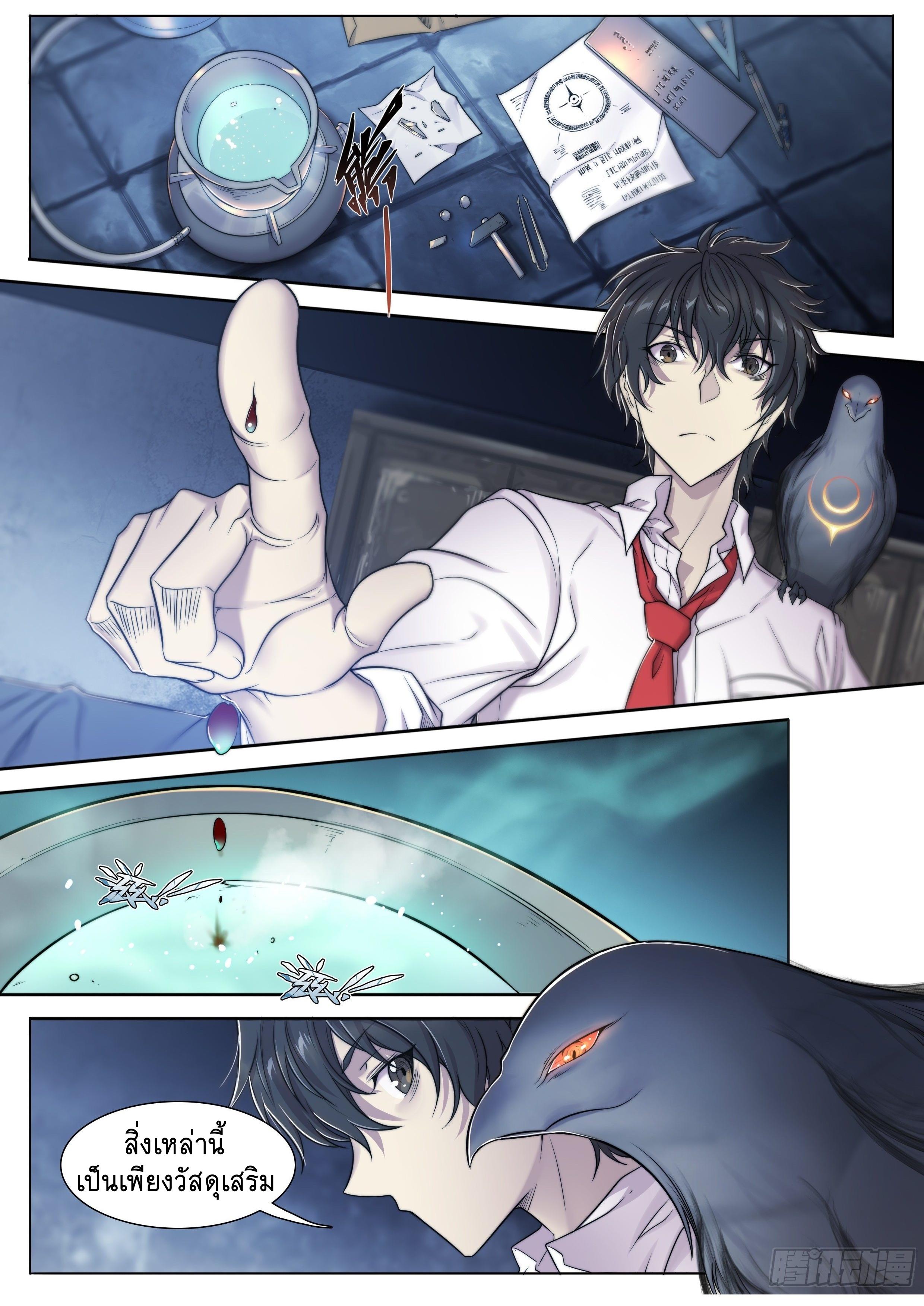 Apocalypse Forecast ตอนที่ 9 หน้า 13