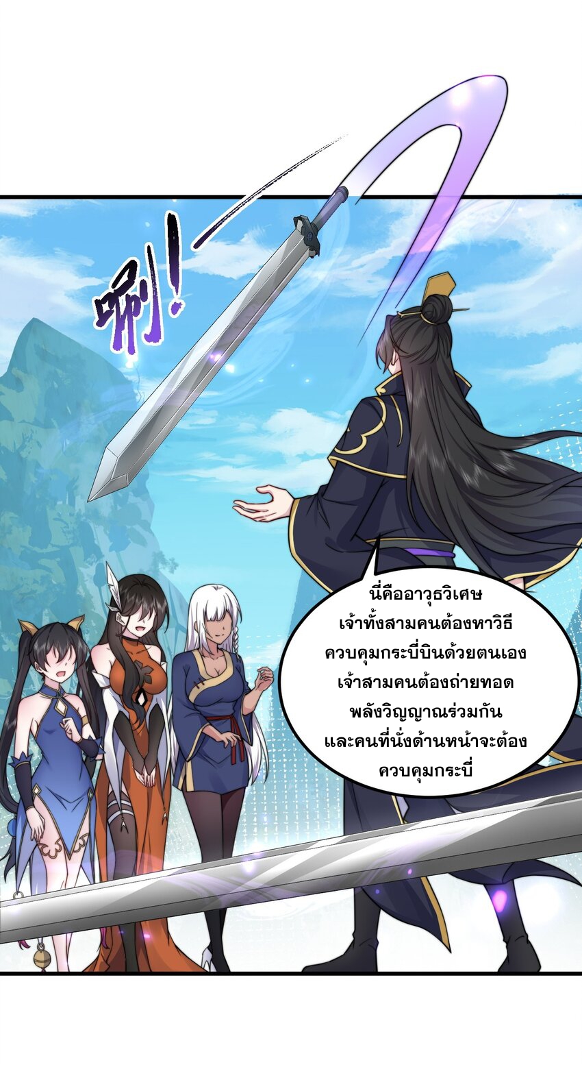 (ชนจีน) อาจารย์จอมวายร้ายกับลูกศิษย์ผู้อยู่ยงคงกระพัน ตอนที่ 74 หน้า 30