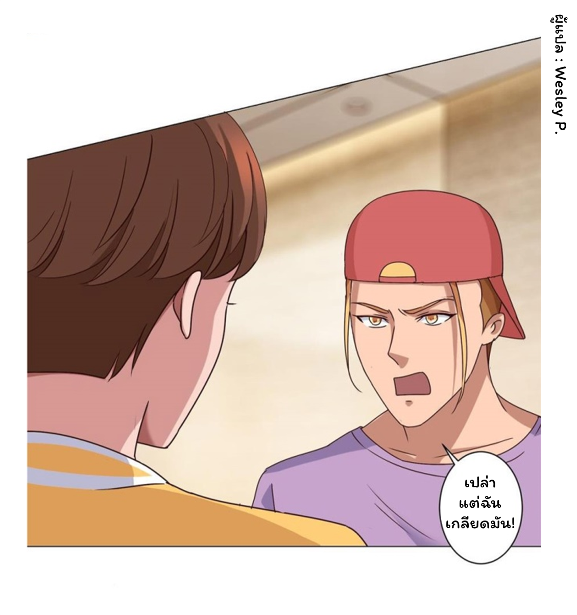 ระบบพระเจ้า ตอนที่ 87 หน้า 5