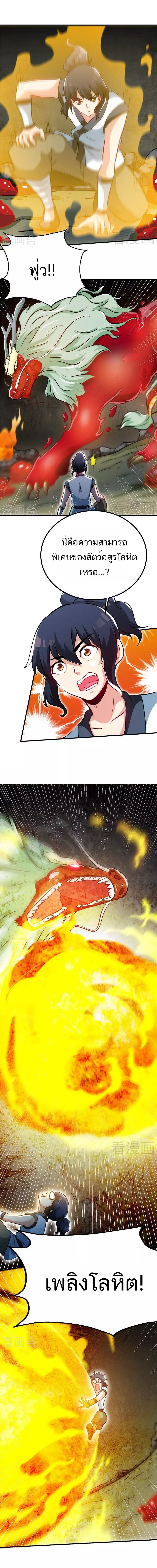 Born to Be a God ตอนที่ 68 หน้า 7