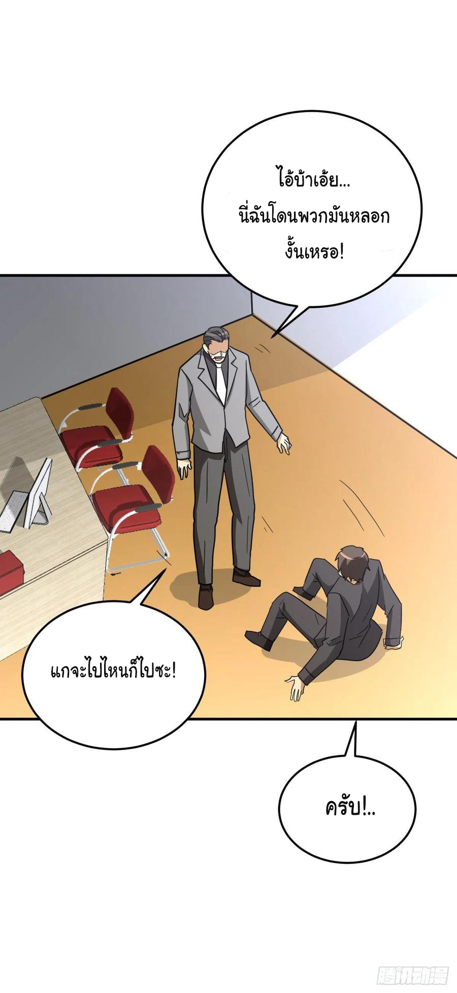 ระบบไลฟ์สด เจ้าพ่อสายเปย์ ตอนที่ 72 หน้า 17