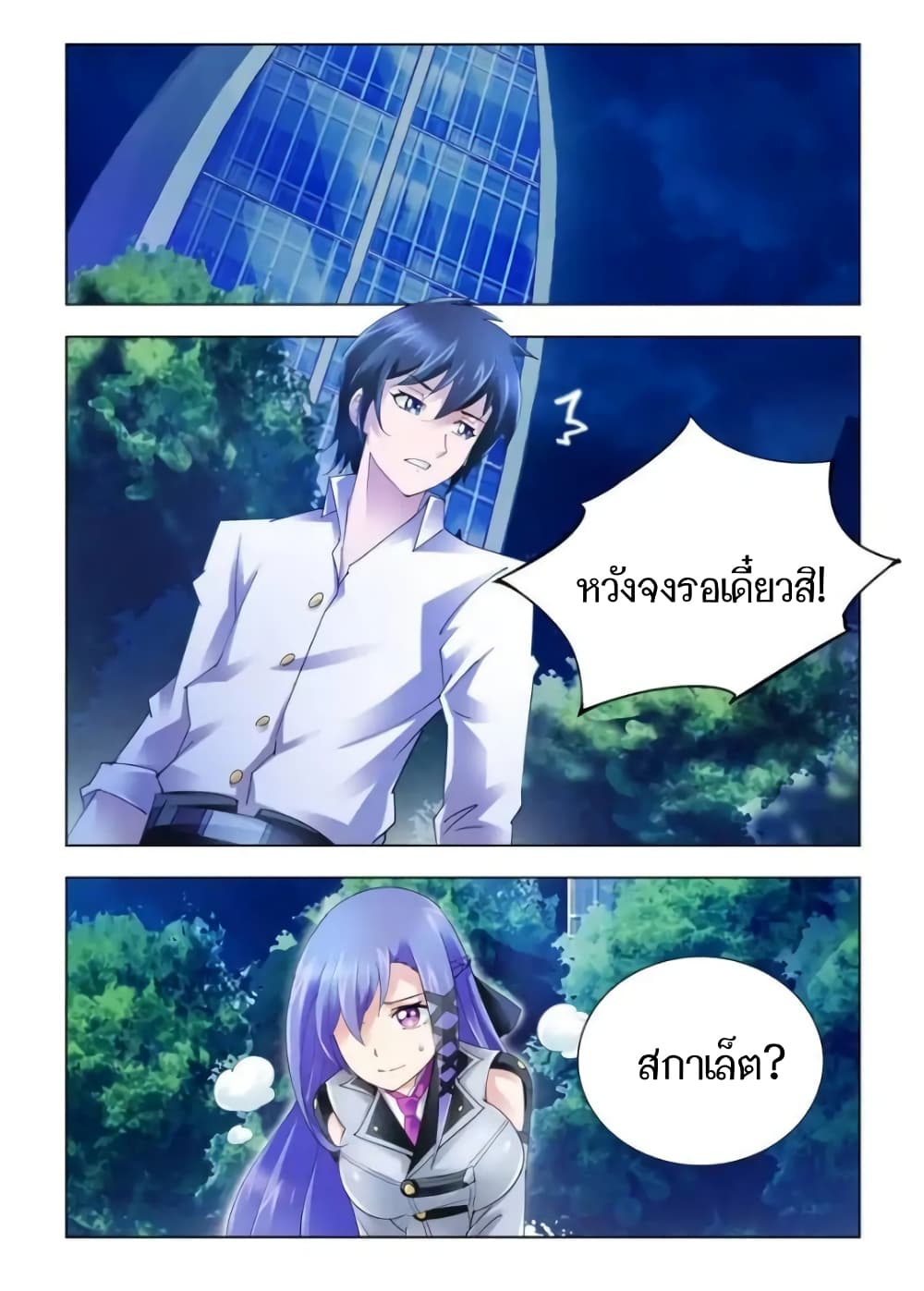 Battle frenzy ตอนที่ 55 หน้า 3