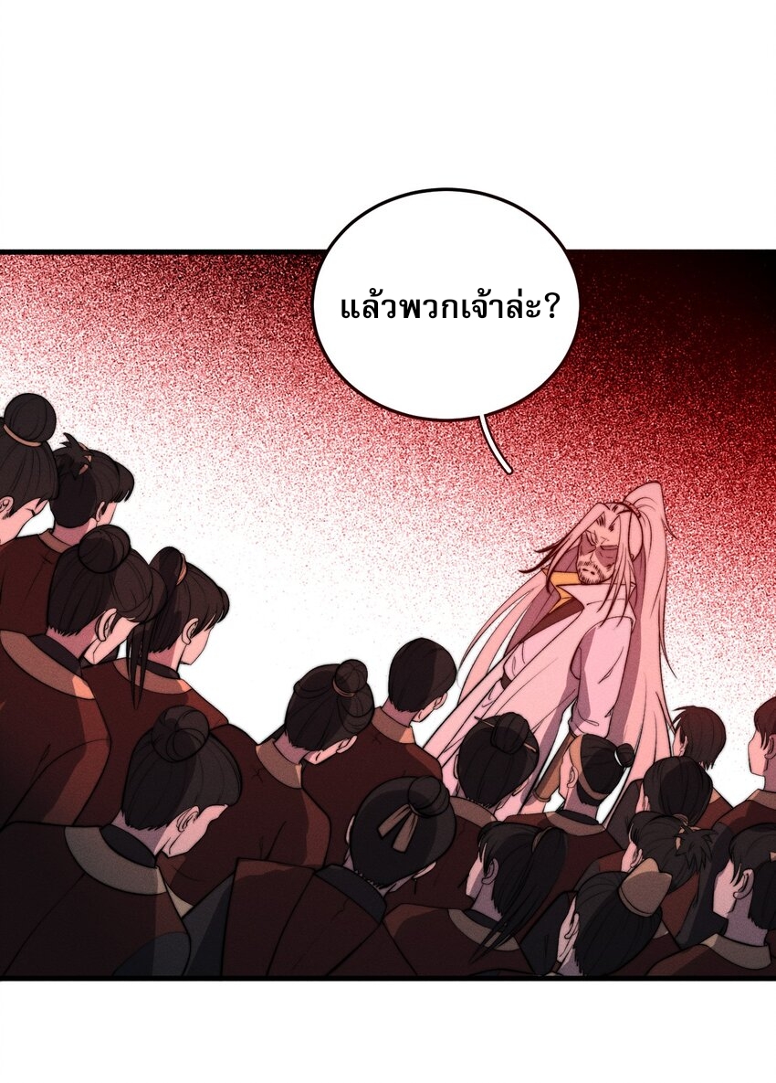ระบบกลืนกินขั้นสุดยอด ตอนที่ 46 หน้า 12