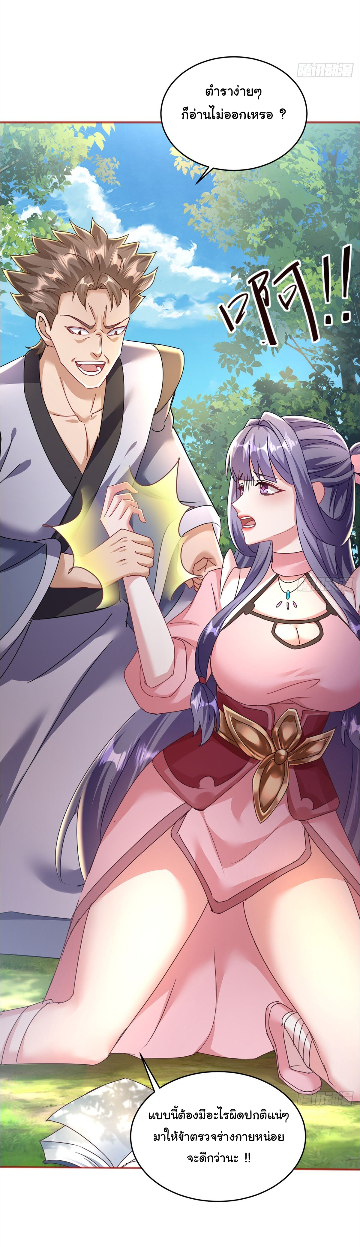 เทพยุทธมหาวิบัติ ตอนที่ 5 หน้า 28
