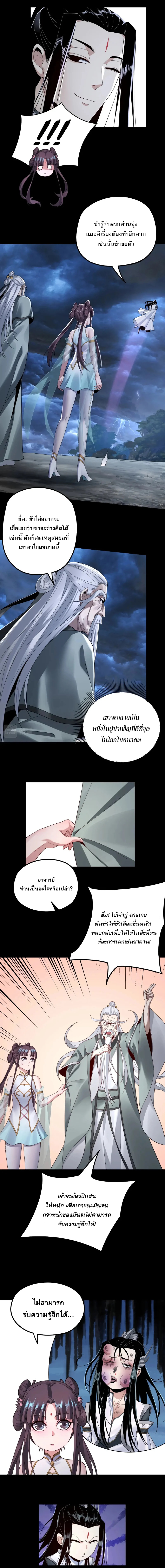 ข้าคือจอมวายร้ายผู้ยิ่งใหญ่ (ชนจีนก่อนใคร) ตอนที่ 41 หน้า 2