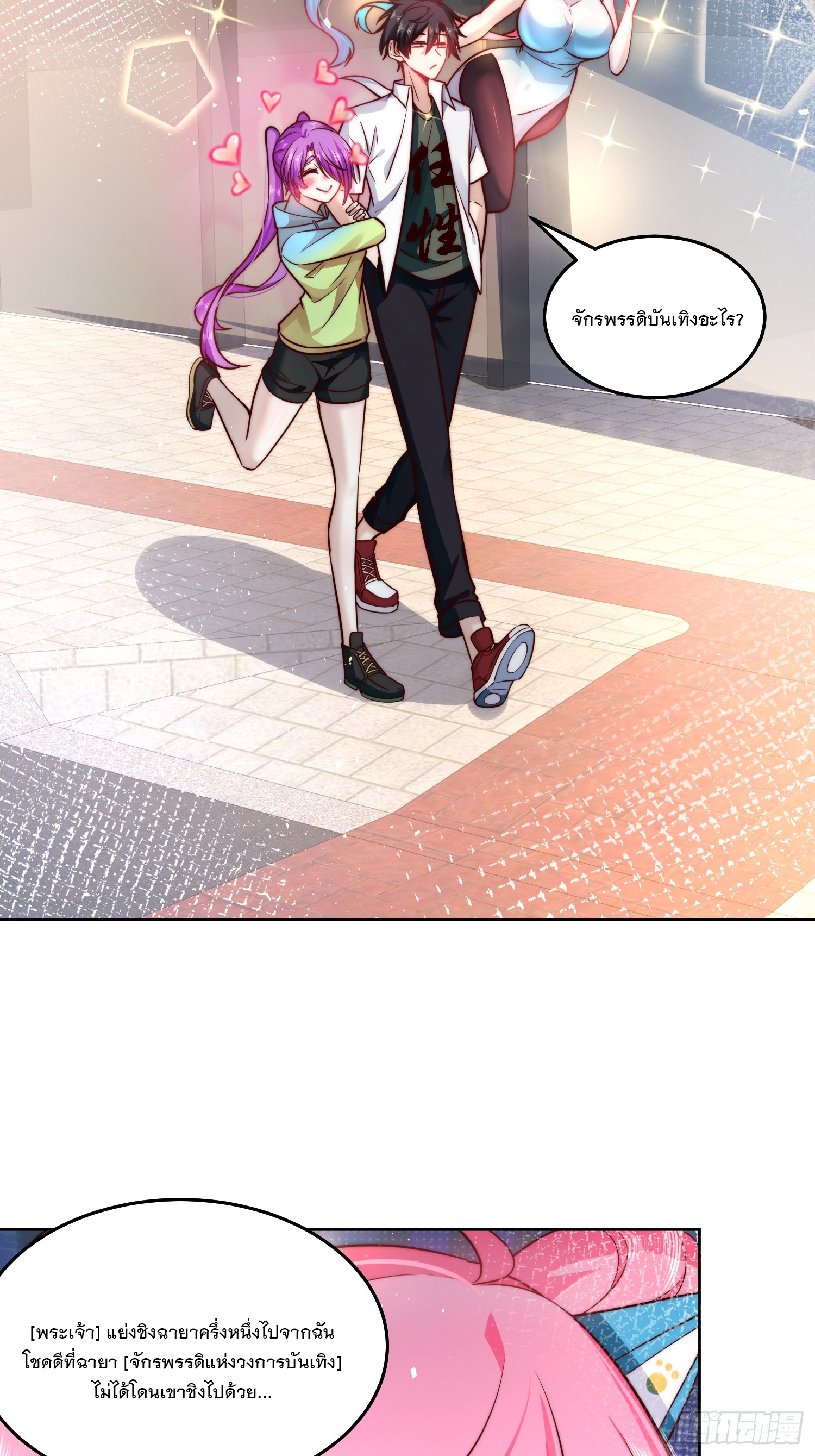สร้างฮาเร็มด้วยระบบฉายาสุดเทพ ตอนที่ 21 หน้า 29