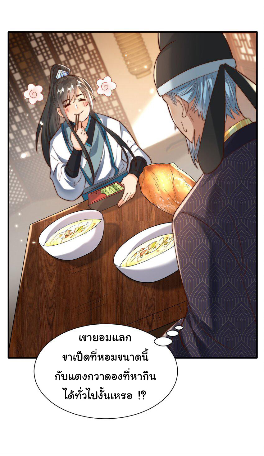 ชะตาฟ้าสั่งให้ข้าเป็นเทพ ตอนที่ 29 หน้า 17