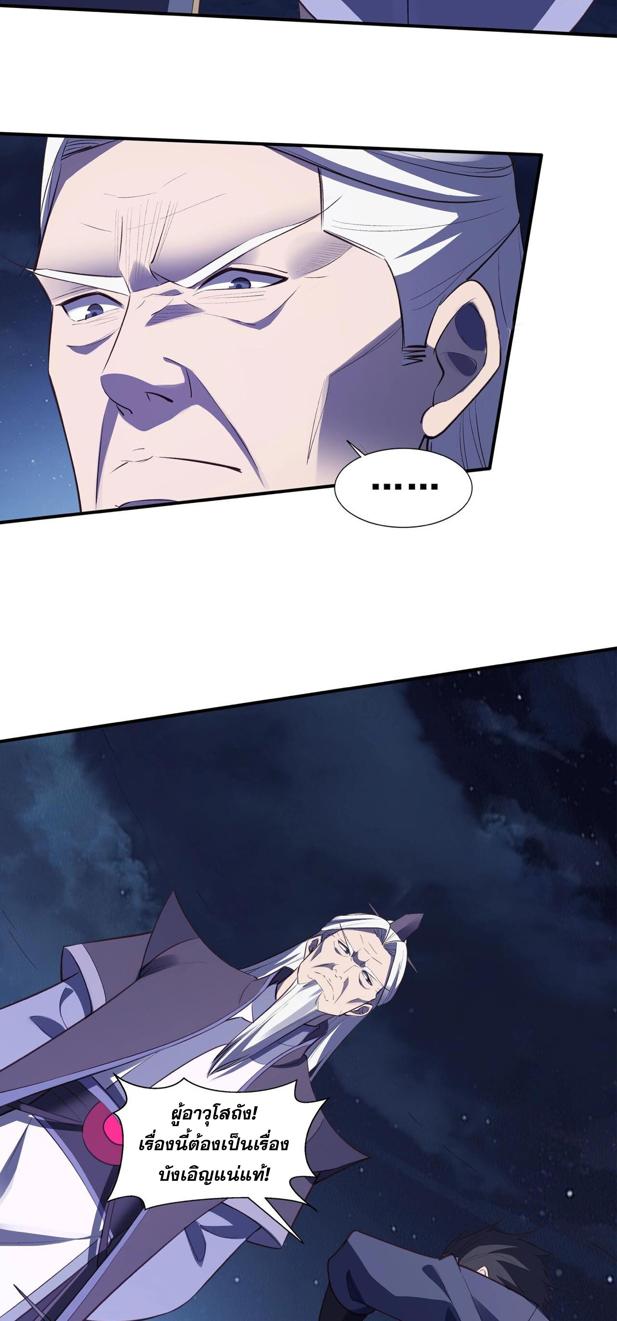 Starting with the Transmigration เกิดใหม่ในต่างโลกกับระบบคำสาปมรณะ (ชนจีน) ตอนที่ 56 หน้า 12