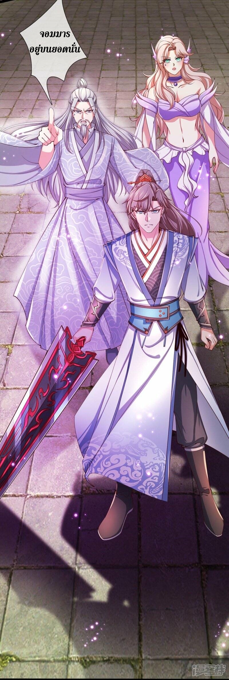 Sky Sword God ตอนที่ 80 หน้า 29