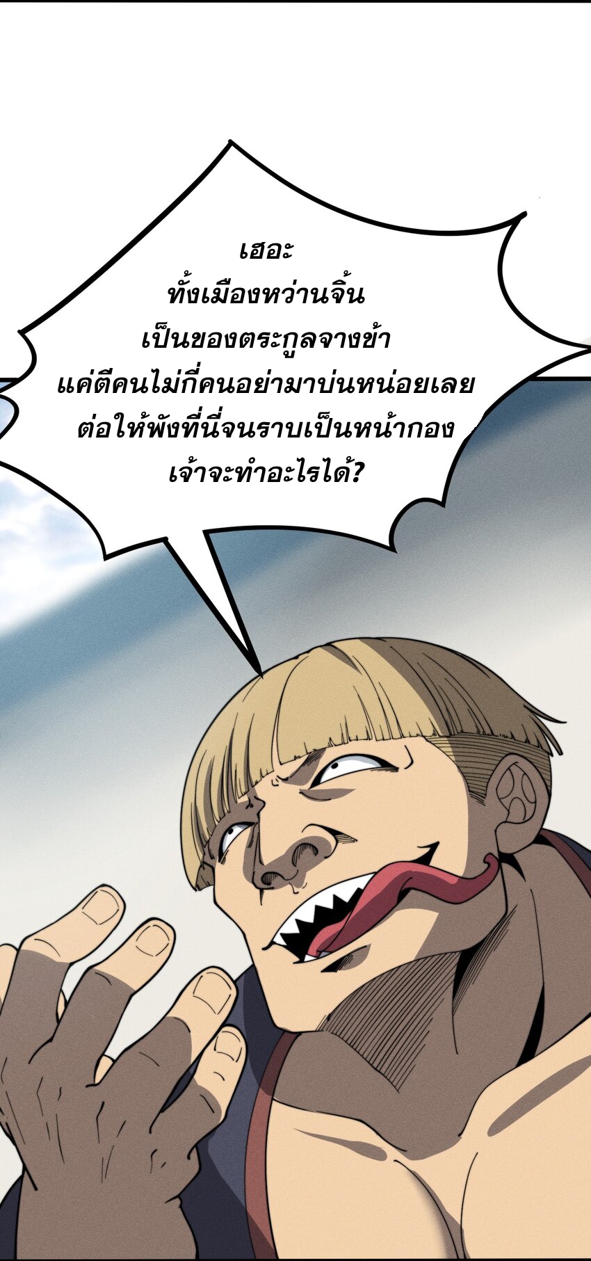 ระบบกลืนกินขั้นสุดยอด ตอนที่ 27 หน้า 43