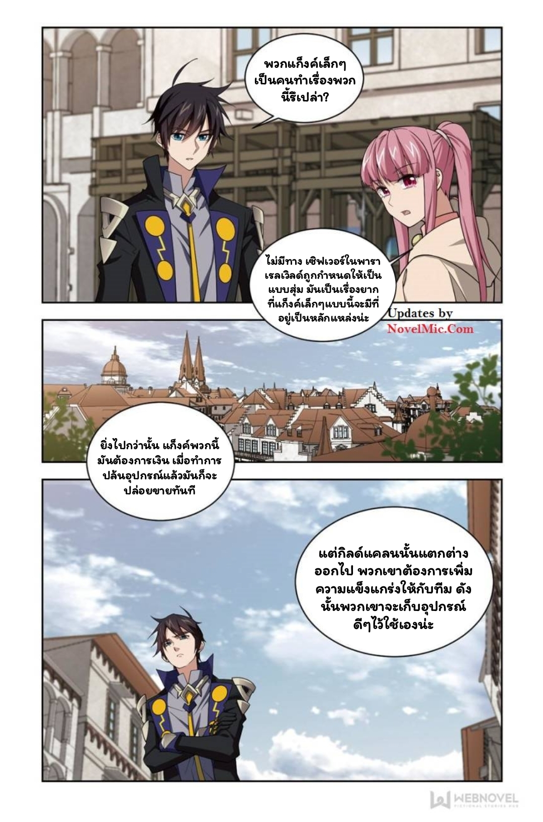 จอมเวทย์กังฟู ตอนที่ 70 หน้า 21