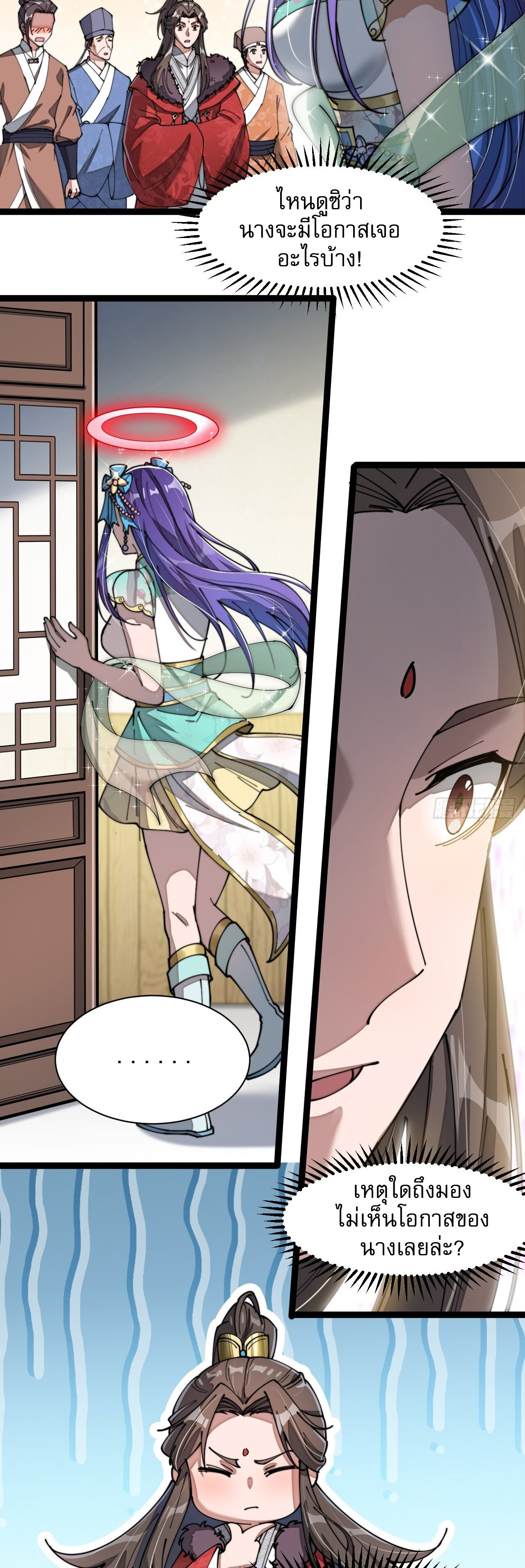 ผมมันไม่ใช่ลูกรักของพระเจ้า ตอนที่ 4 หน้า 29