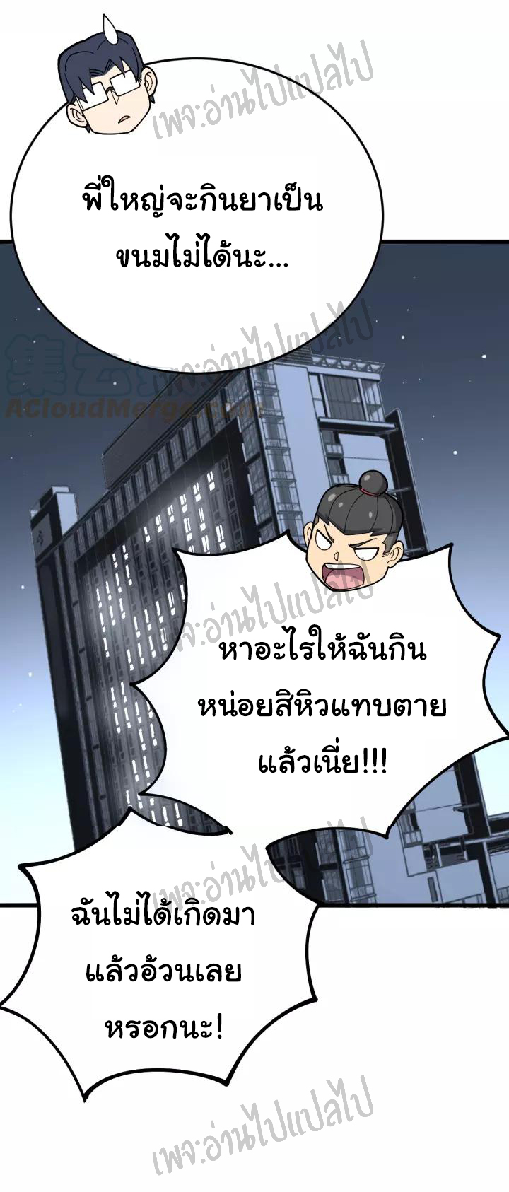 Bad Hand Witch Doctor สุดยอดพ่อมดหมอผี ตอนที่ 62 หน้า 5