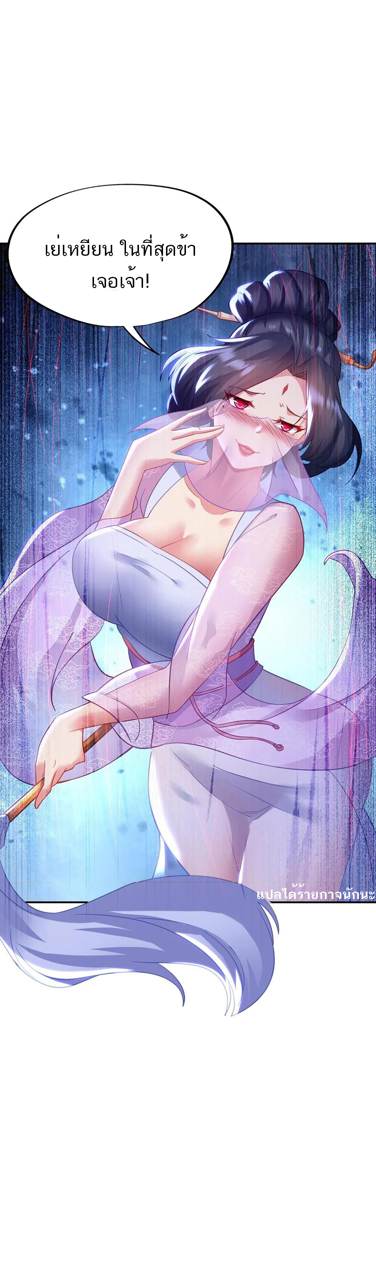 Everything started when I became a furnace tripod ตอนที่ 38 หน้า 6