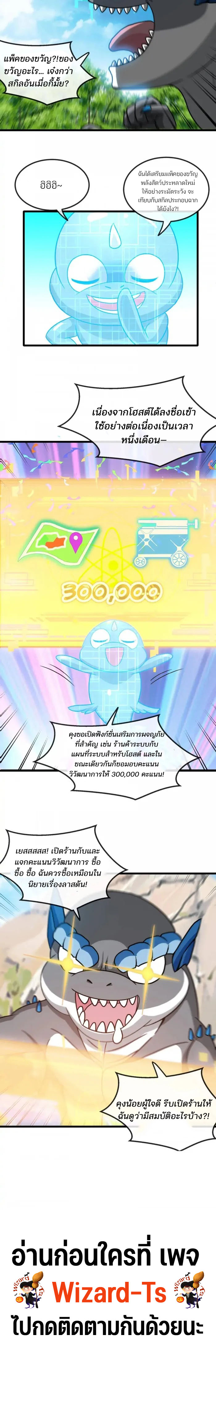 เกิดใหม่เป็นก็อตซิลล่า ( Reborn as a monster ) ตอนที่ 22 หน้า 8