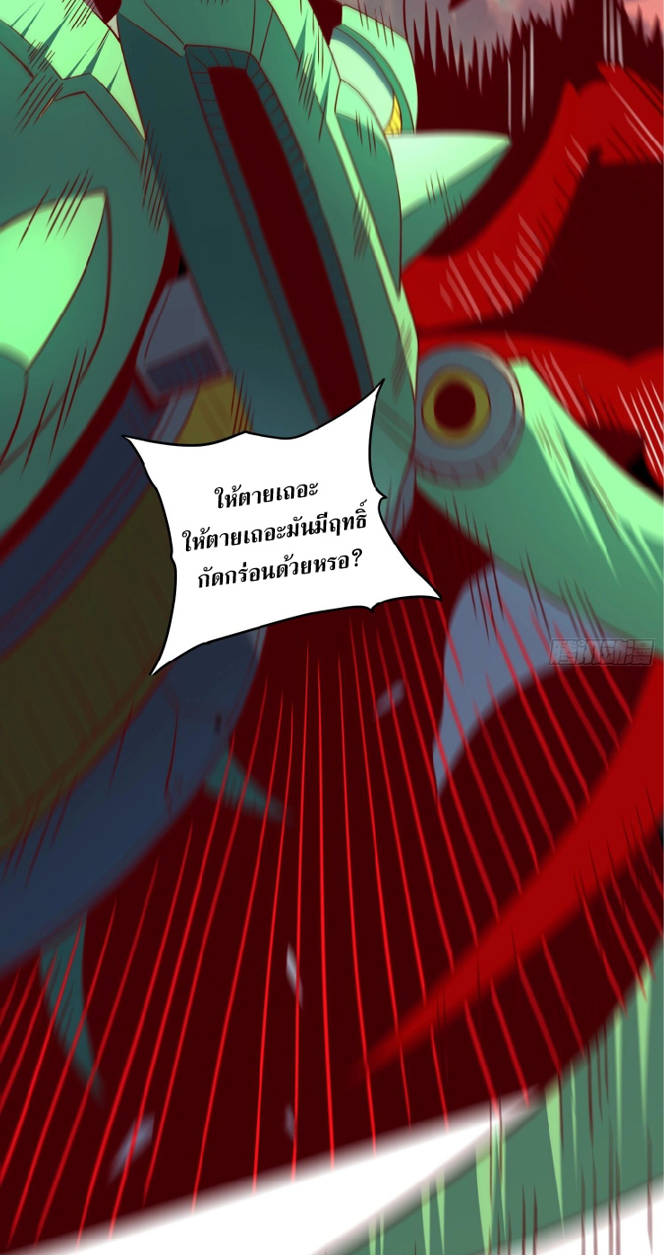 The People On Earth Are Too Ferocious ตอนที่ 145 หน้า 5