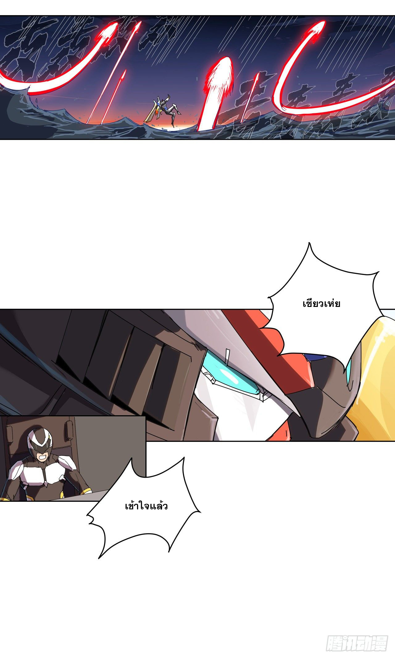 Cultivator vs Superhero (ทันจีน) ตอนที่ 36 หน้า 12