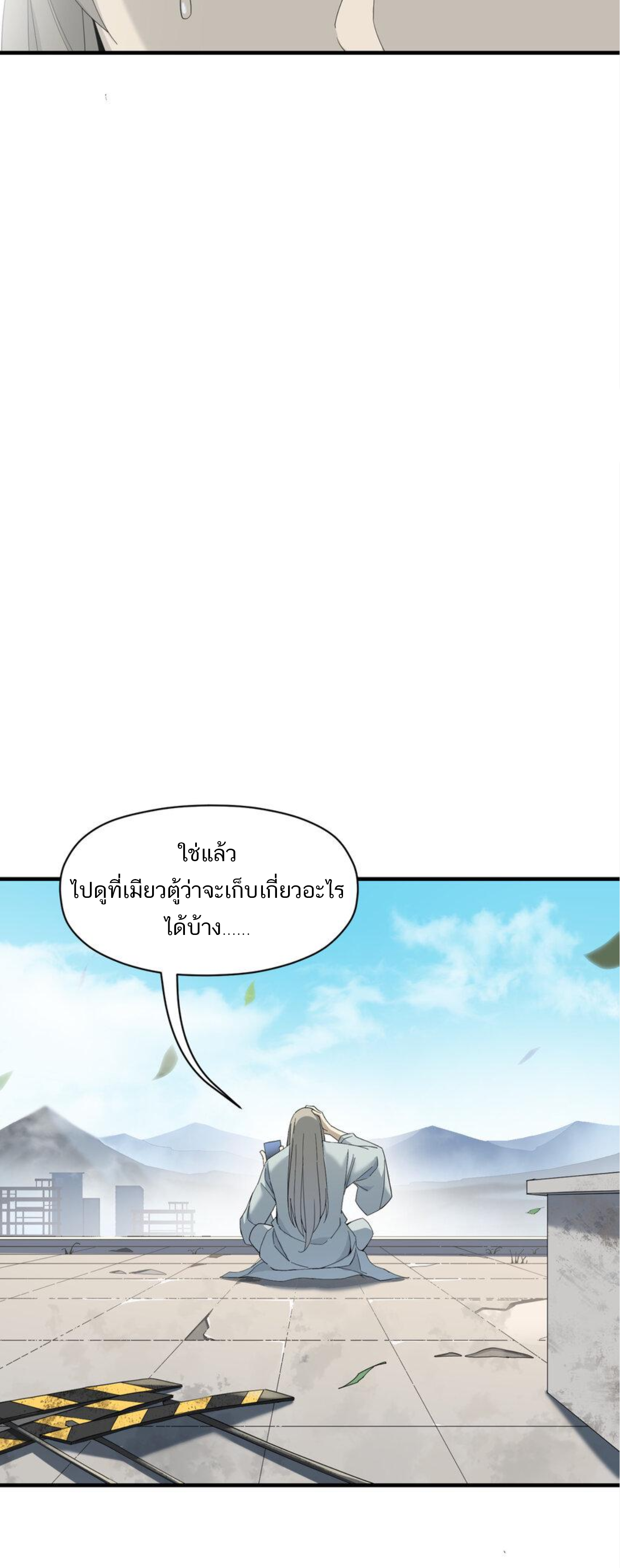 เมื่อข้าลงจากเขาแล้ว ข้าจะไร้ผู้ต่อกร !? (ฝึกเสร็จ Lv.Max) ตอนที่ 11 หน้า 24