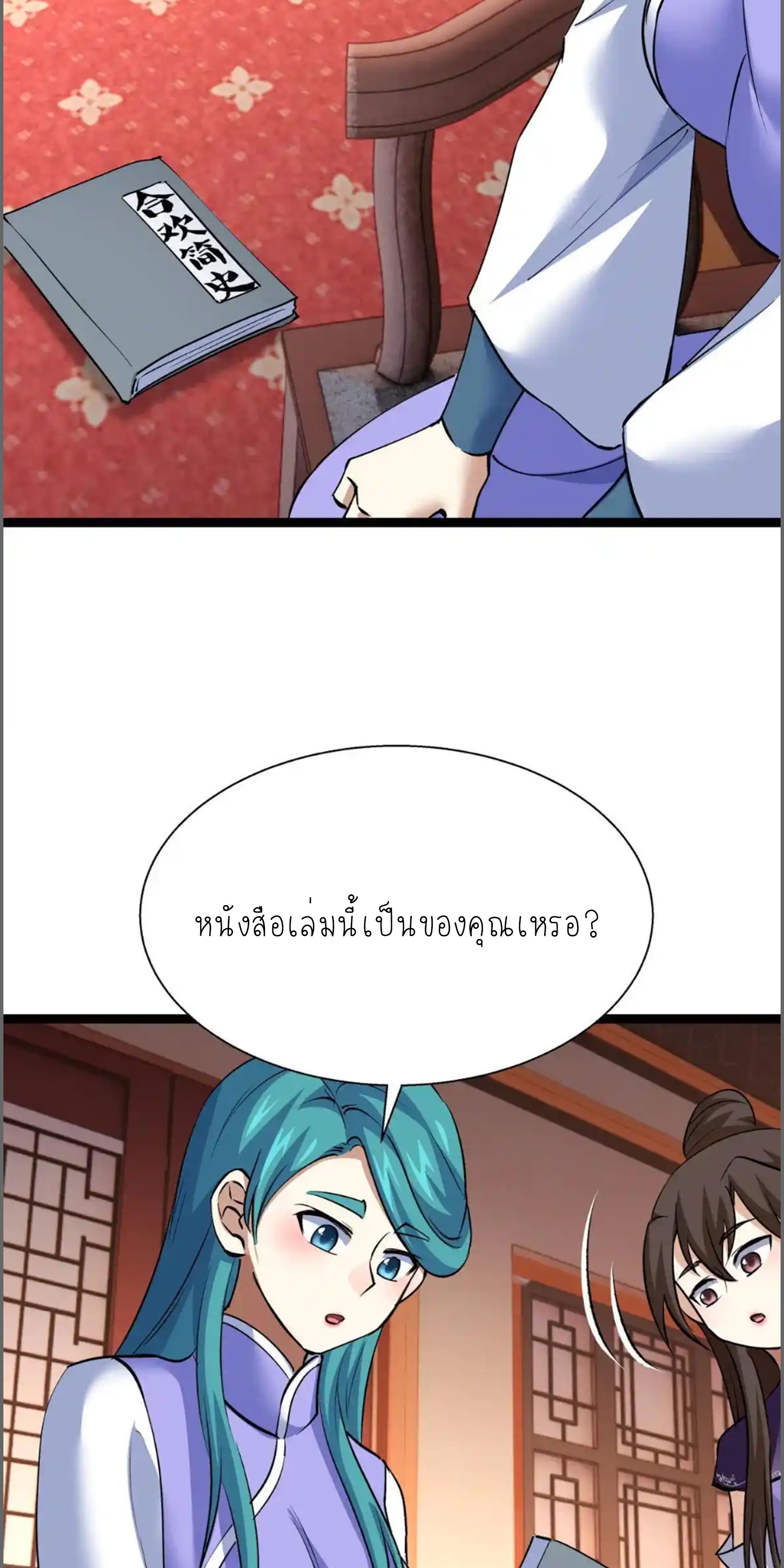 ฉันรับช่วงต่อระบบผู้เล่น ตอนที่ 80 หน้า 32