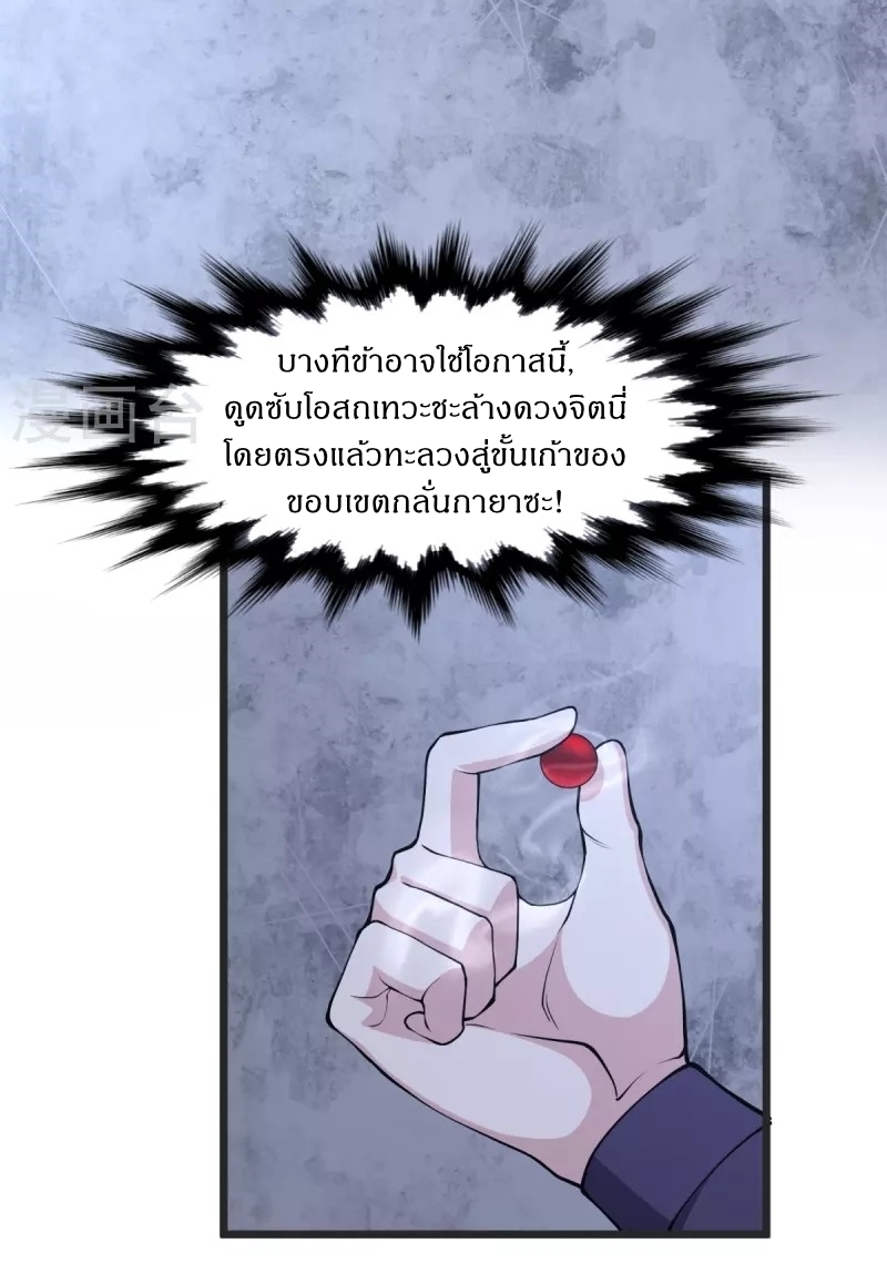 Ultimate Sovereign ยอดราชันย์แห่งใต้หล้า ตอนที่ 27 หน้า 32