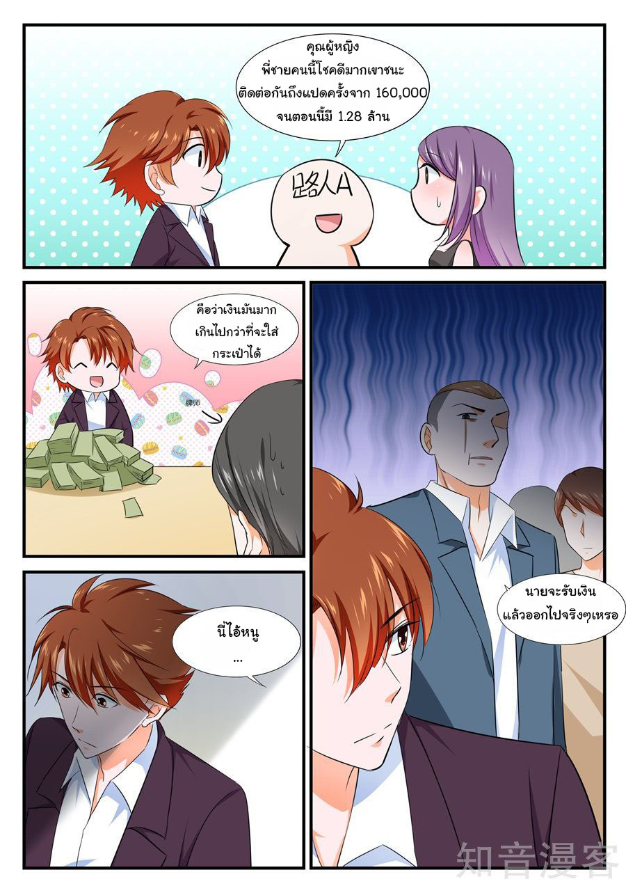 เจียงไป๋กับระบบนครหลวง ตอนที่ 111 หน้า 8