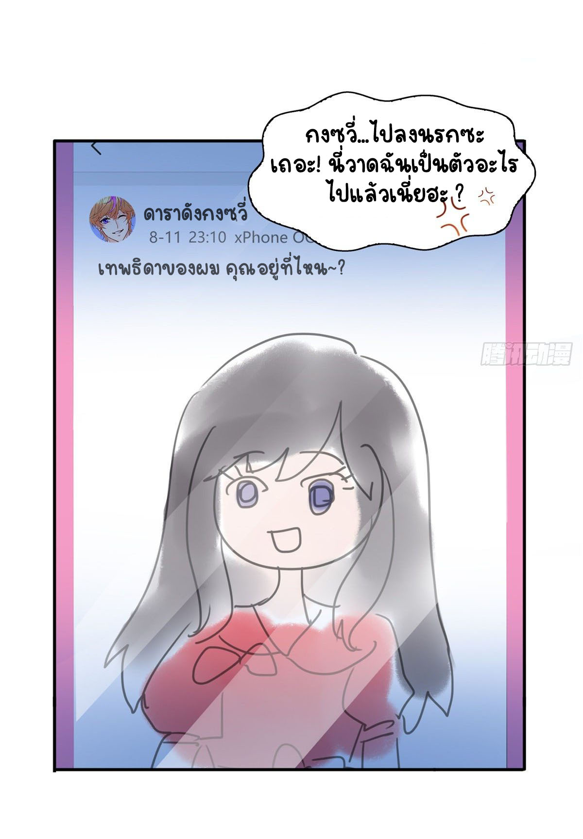 (ชนจีน)Perfect Secret Love The Bad New Wife Is a Little Sweet ตอนที่ 117 หน้า 10