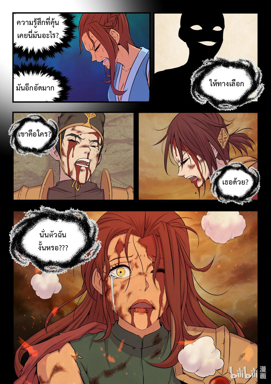 King of Spirit beast - ราชาแห่งสัตว์วิญญาณ ตอนที่ 26 หน้า 21