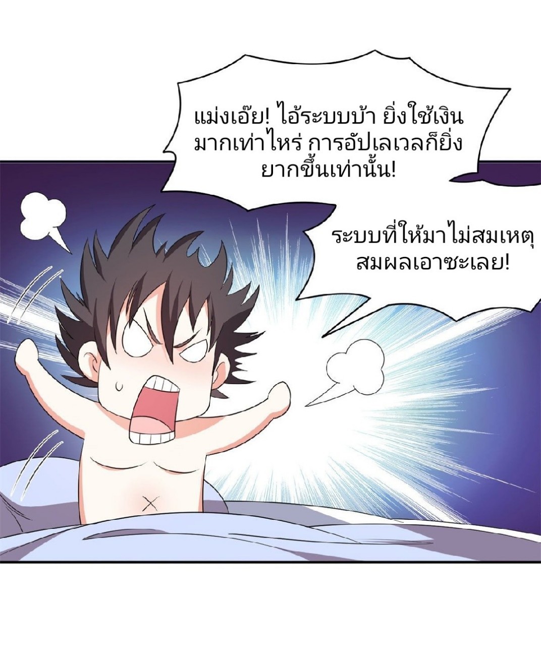 การเกิดใหม่ของพระเจ้ากับระบบผลาญเงินสุดกาว ตอนที่ 65 หน้า 3