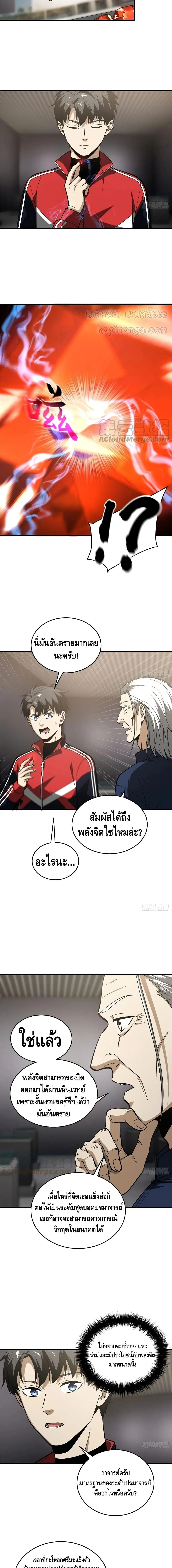 [ชนจีน] ระบบจอมยุทธ์สุดโกงแห่งโลกคู่ขนาน - Global Martial Arts ตอนที่ 114 หน้า 6