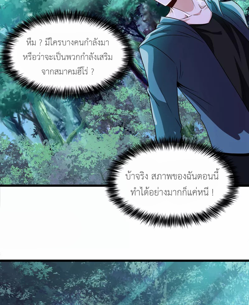 (จบ) Cultivate Immortality in The World of Superpowers (ปรมาจารย์ผู้ฝึกตนในโลกฮีโร่) ตอนที่ 19 หน้า 18