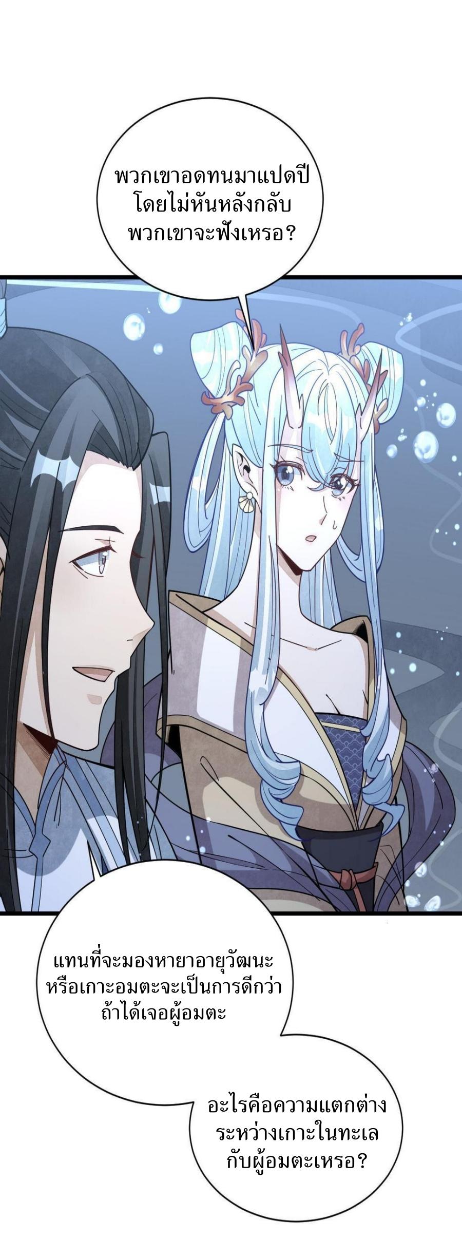 Lan Ke Qi Yuan ตอนที่ 186 หน้า 42