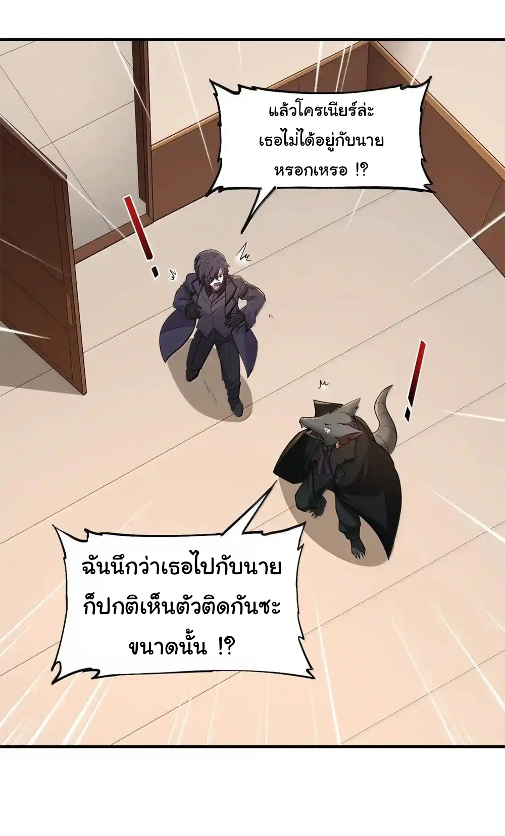อัจฉริยะสุดชั่วร้ายสายแปรธาตุ ตอนที่ 26 หน้า 52
