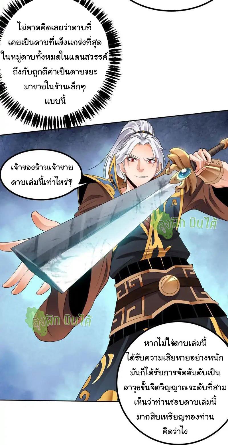 ETERNAL EMPEROR ตอนที่ 6 หน้า 11