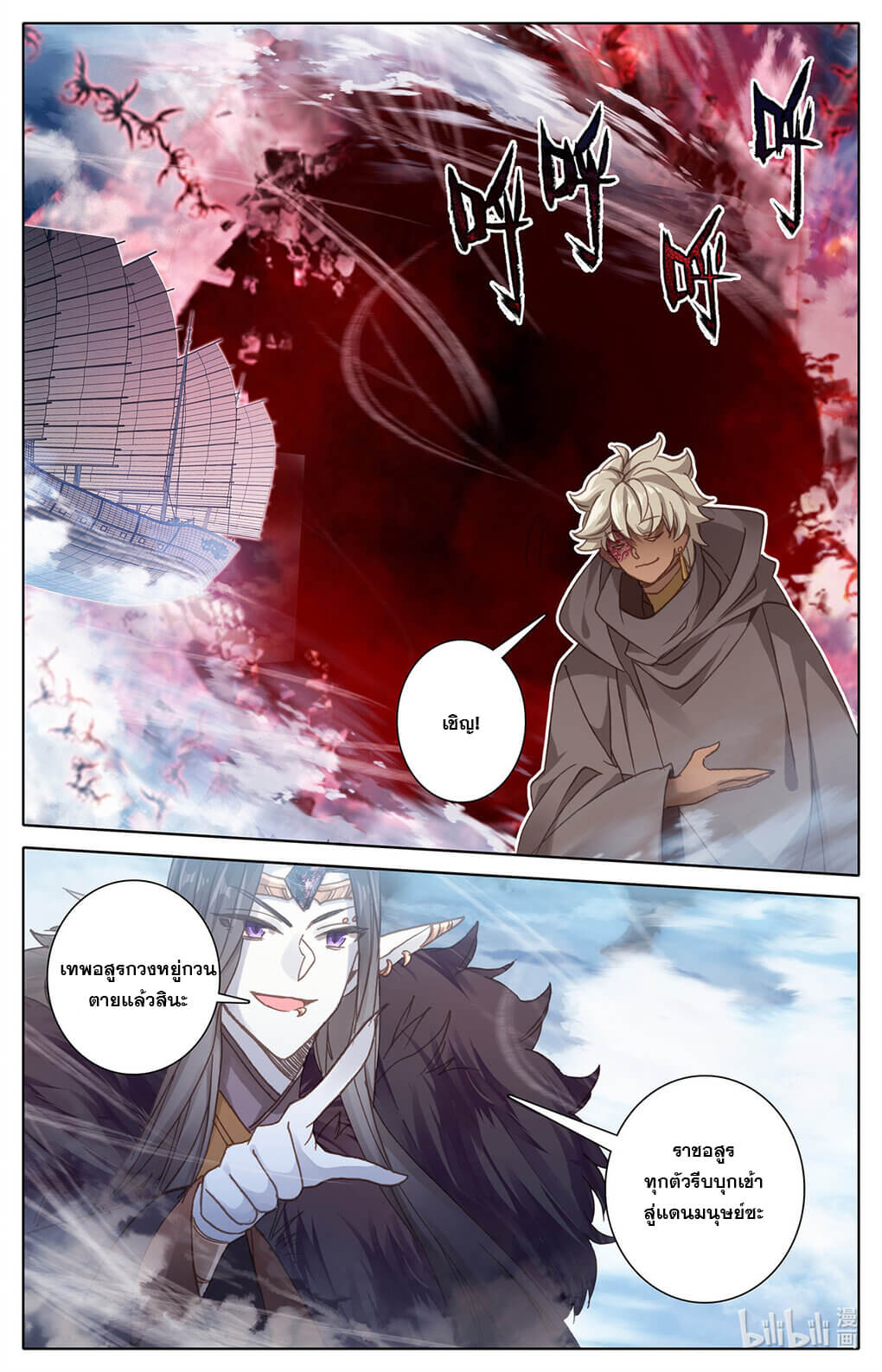 Azure Legacy (ทันจีน) ตอนที่ 172 หน้า 14