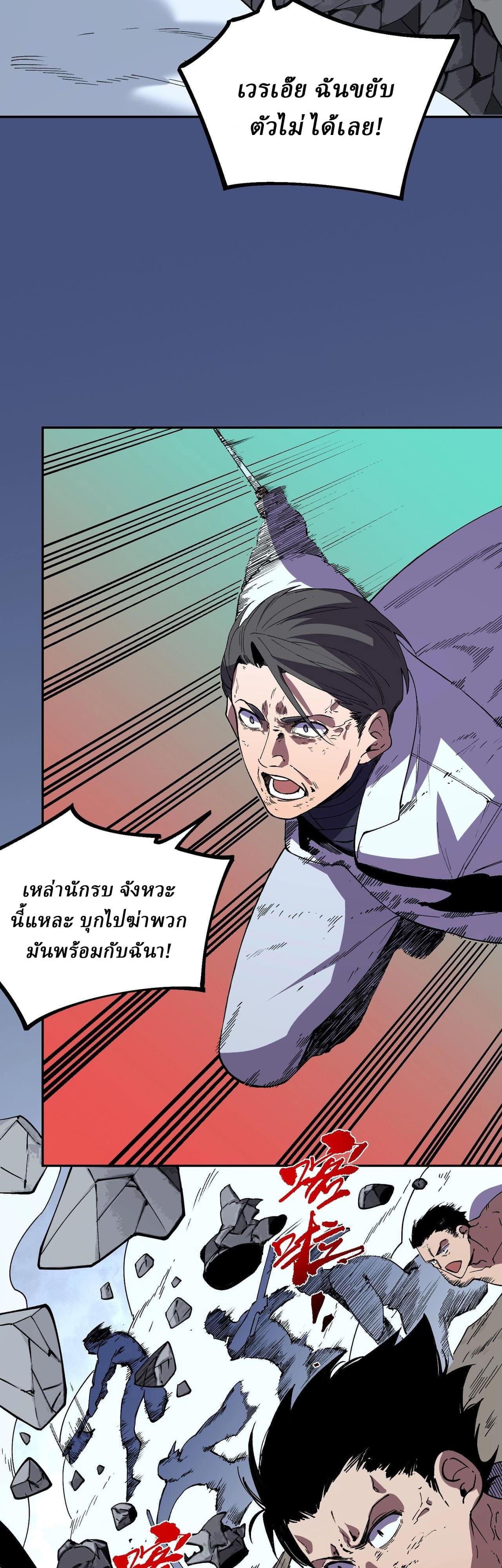 Supreme Curse Master ตอนที่ 55 หน้า 25