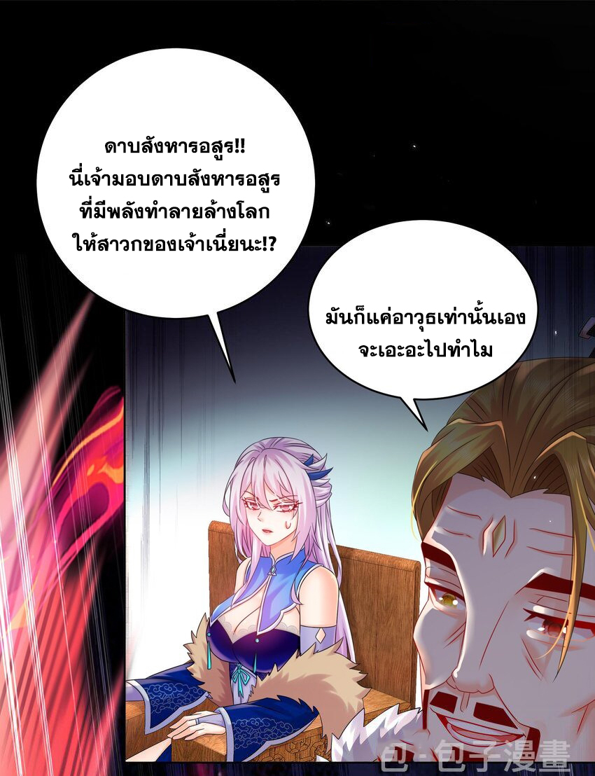 ปกป้องสำนักหญิงล้วนด้วยระบบเช็คอินสุดเทพ (ชนจีน) ตอนที่ 38 หน้า 22