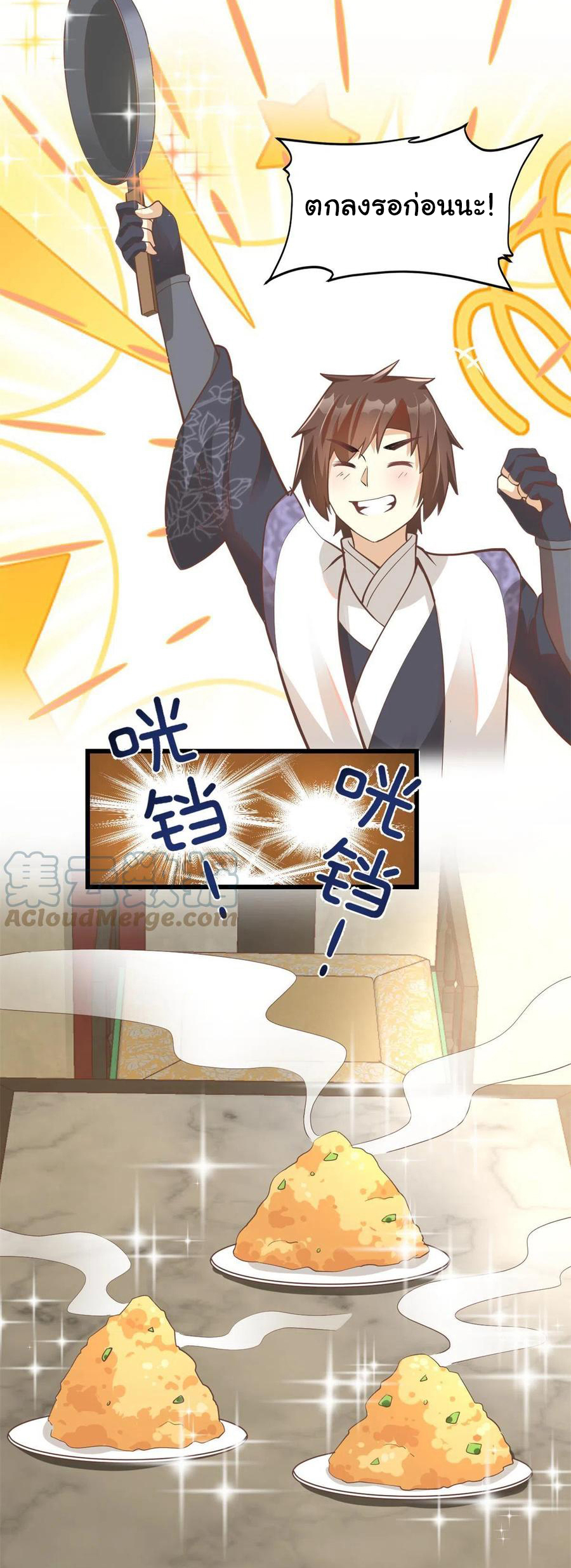 I might be a fake fairy ตอนที่ 245 หน้า 2