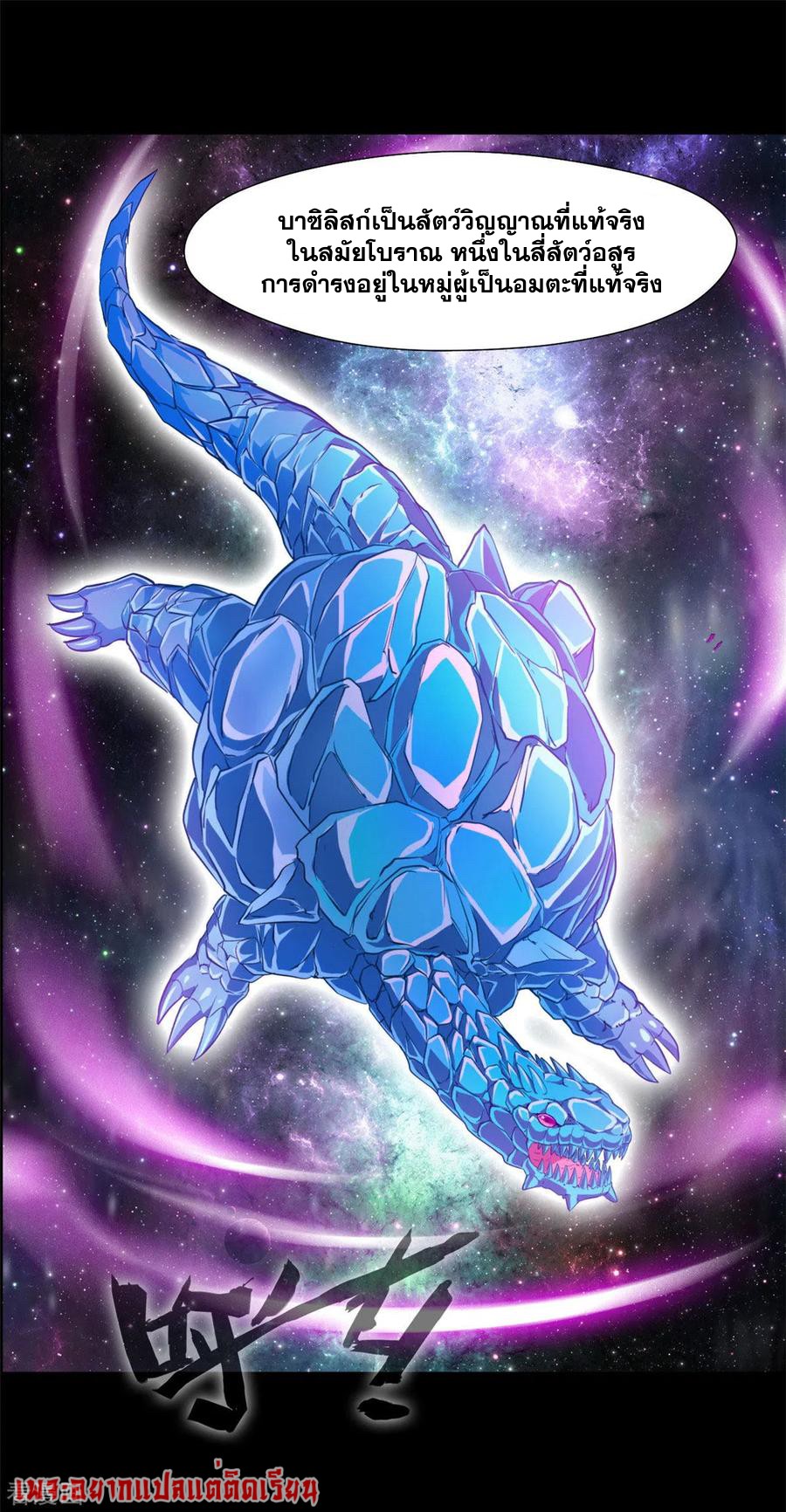 ข้ากลายเป็นผู้เป็นอมตะที่ยิ่งใหญ่ ตอนที่ 39 หน้า 2