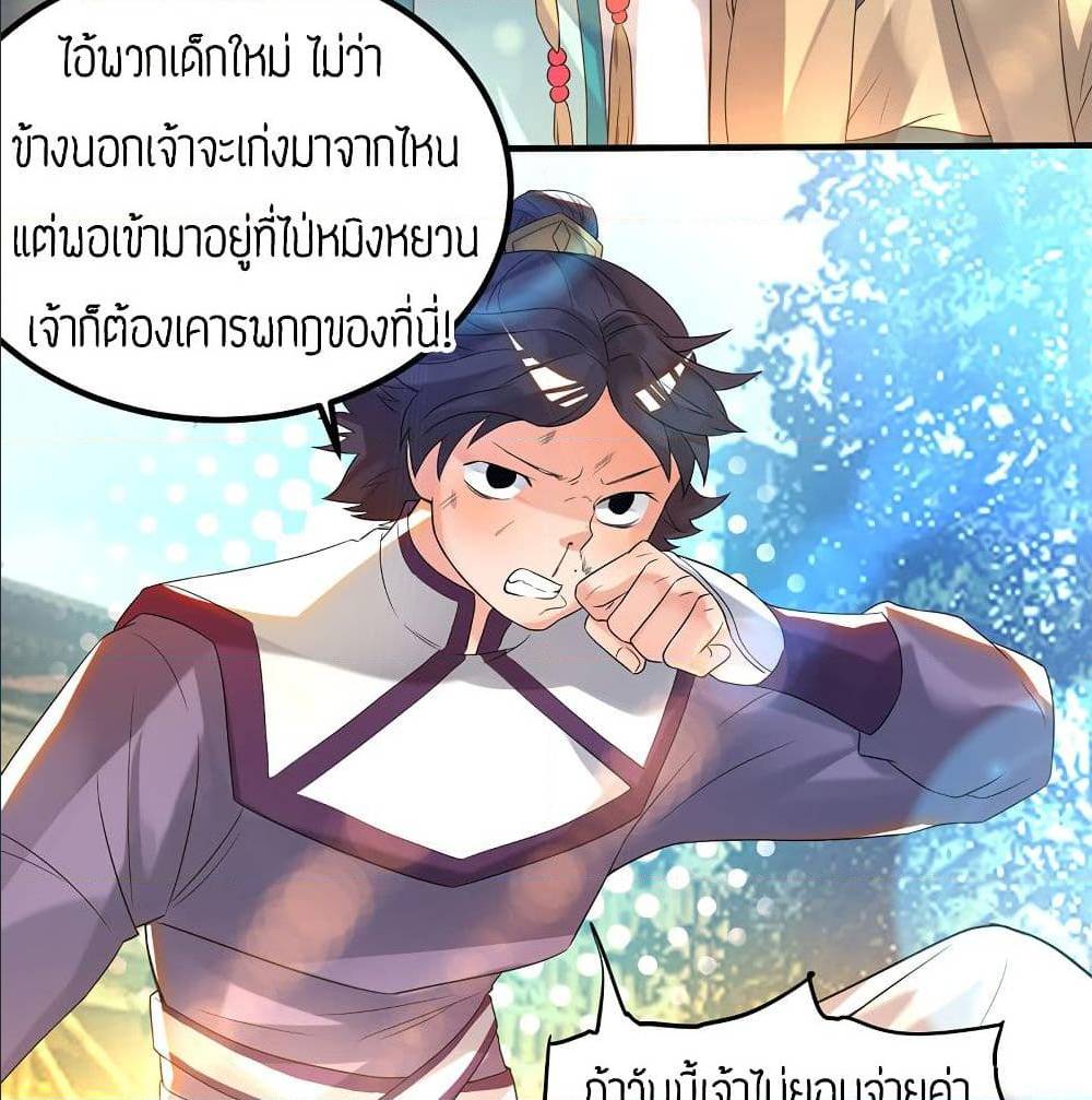 Reversal of God King ตอนที่ 28 หน้า 18
