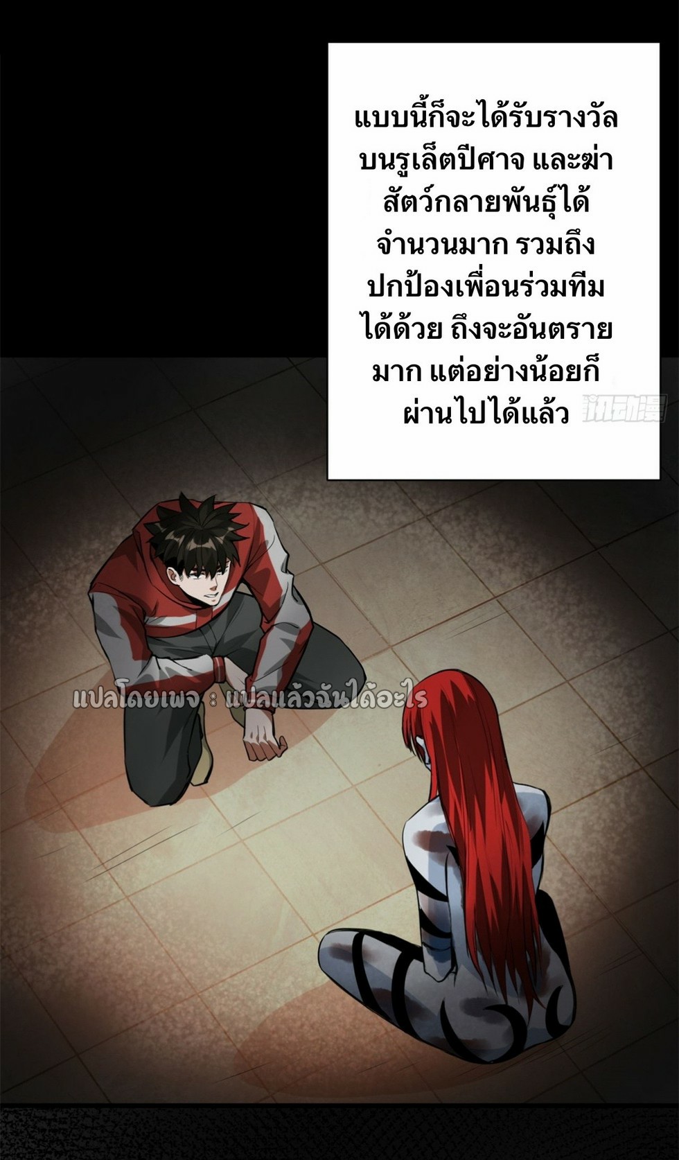 รูเล็ตเวิลด์ สุ่มไอเทมเอาชีวิตรอด ตอนที่ 121 หน้า 18