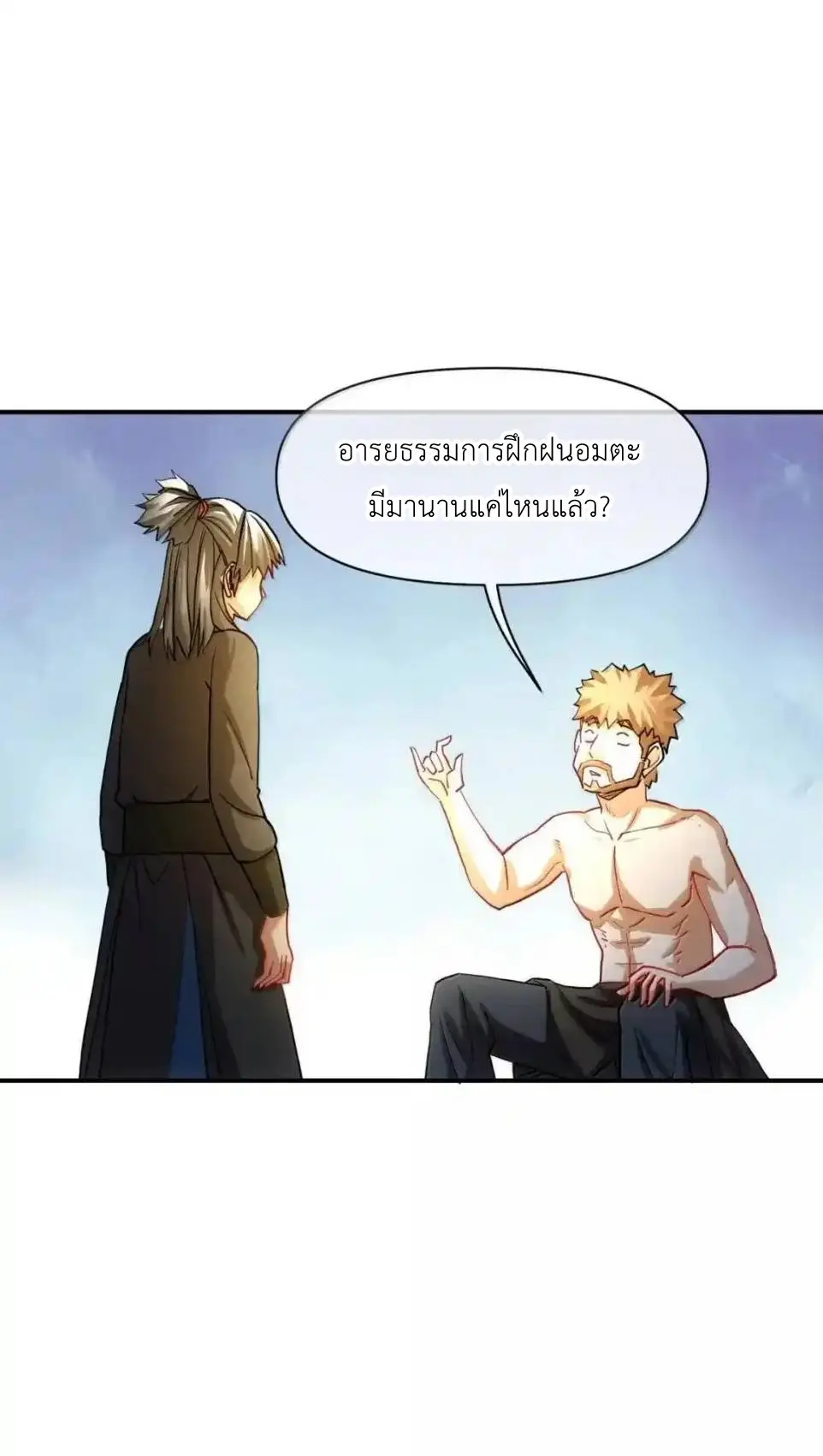 Travel through the world of cultivation, but you can connect to the Internet (ซีซั่น1) ตอนที่ 33 หน้า 47