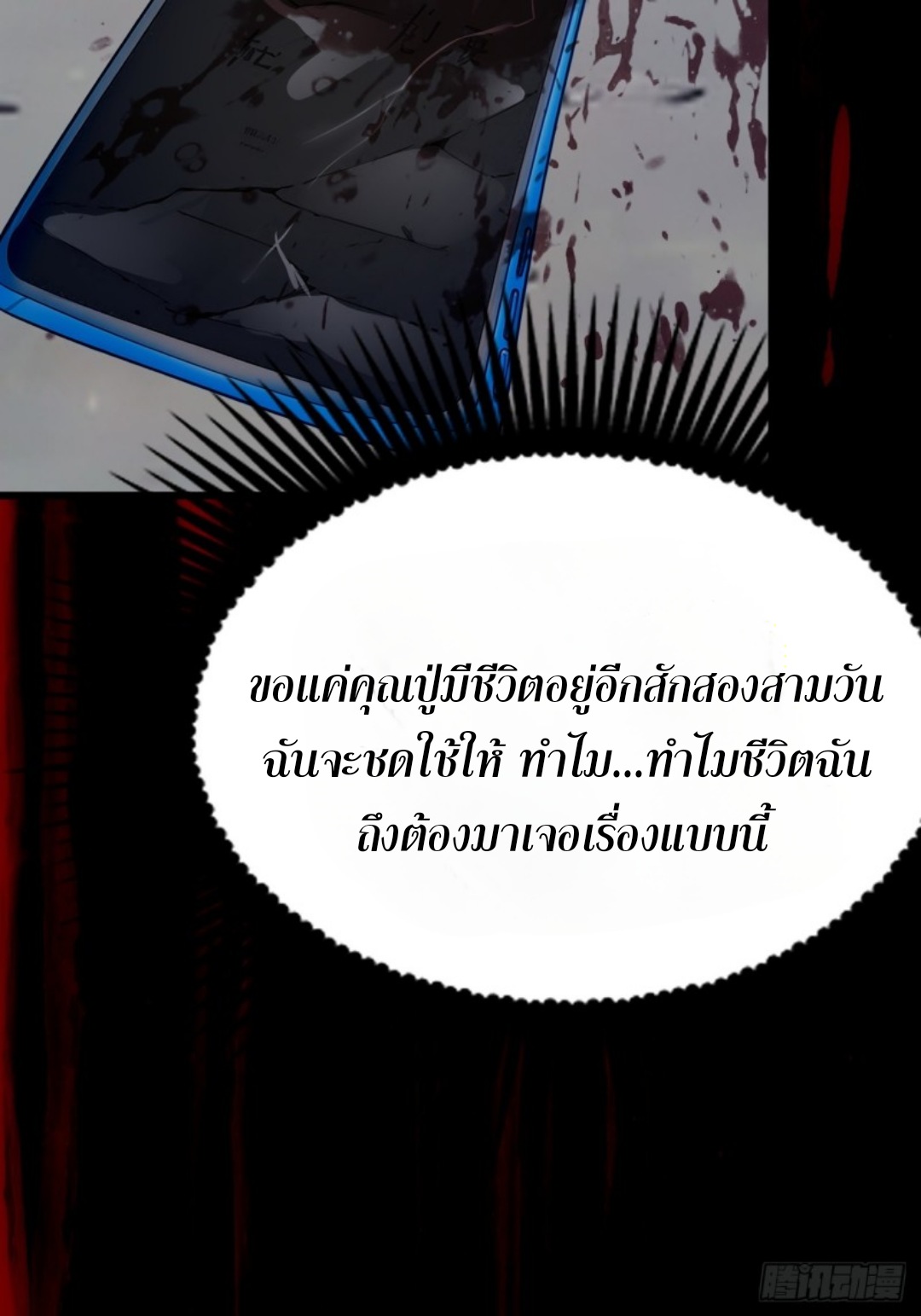 ข้าคือผู้แข็งแกร่งที่สุดในโลกอมตะ ตอนที่ 2 หน้า 21